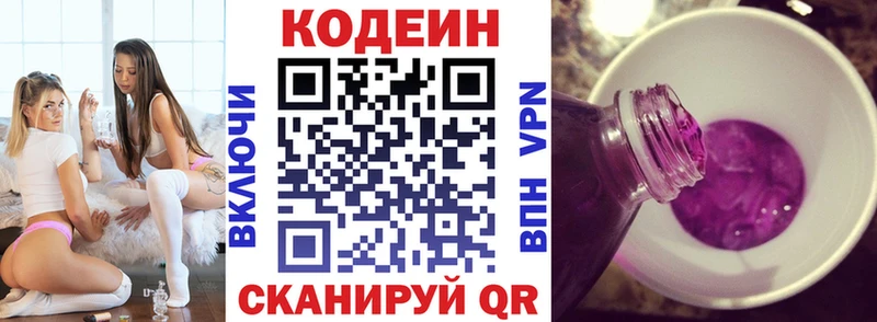 Codein Purple Drank  Белорецк 
